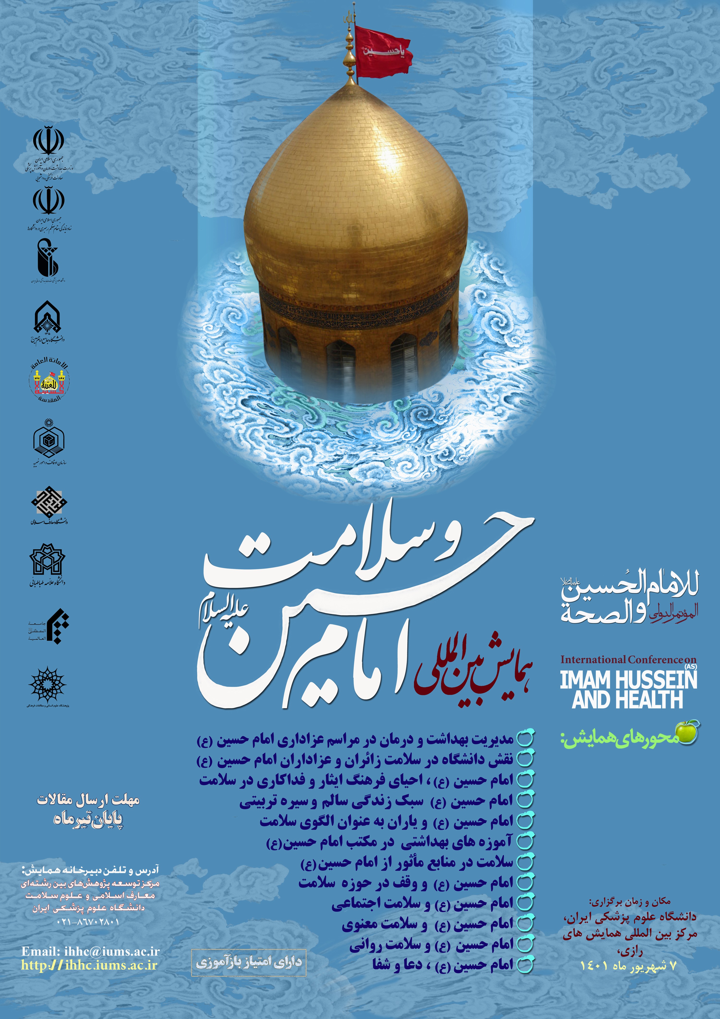 تمدید مهلت ارسال مقالات تا پایان مرداد ماه 1401 